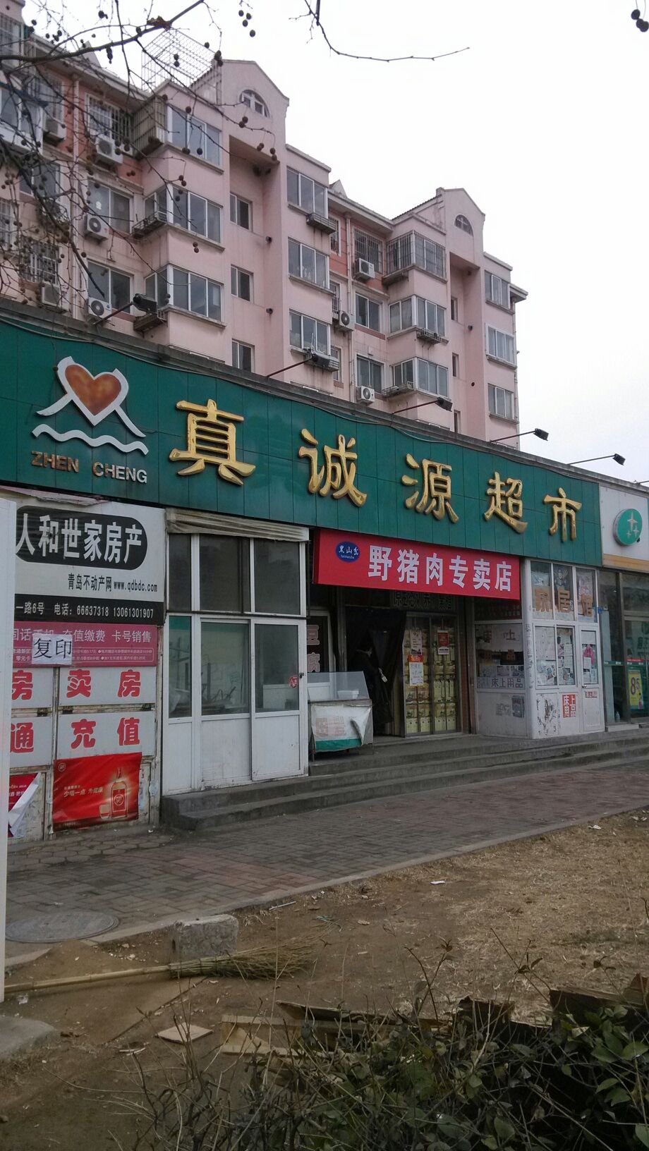 真诚源超市(大尧分店)