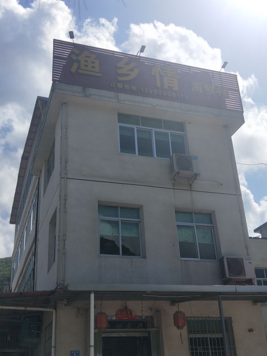 渔想请海鲜楼