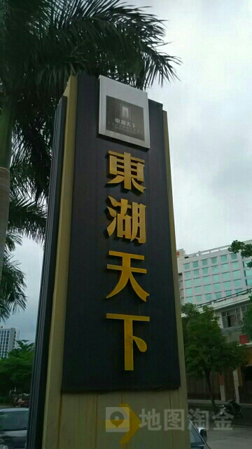 广东省阳江市阳春市东湖天下(东湖绿道西)