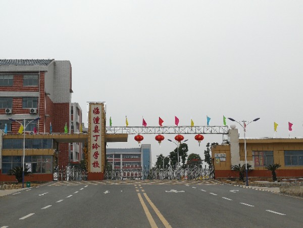 丁玲双语小学