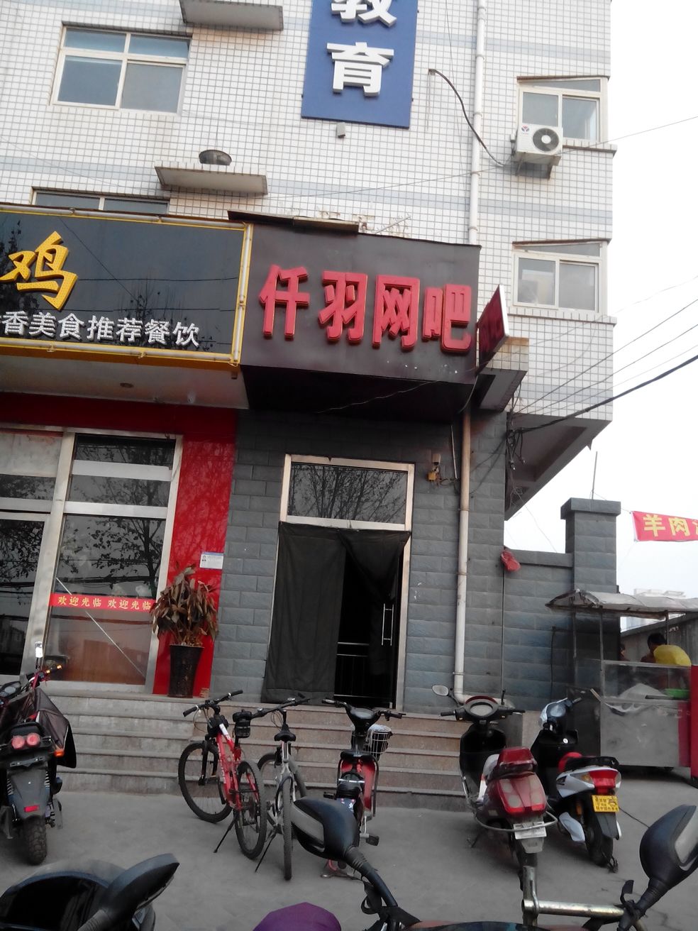 仟羽电竞(现代店)