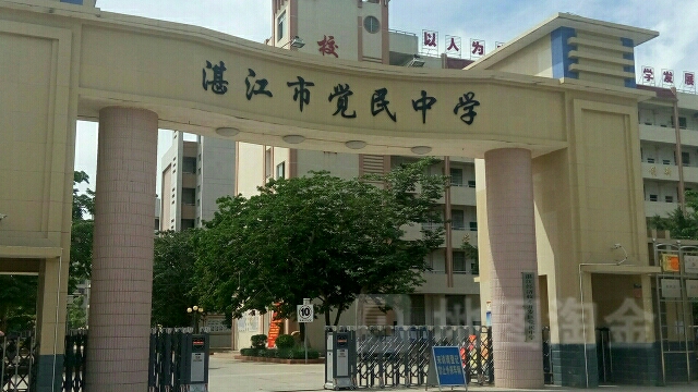 广东省湛江经济技术开发区东山街道办先烈路1号