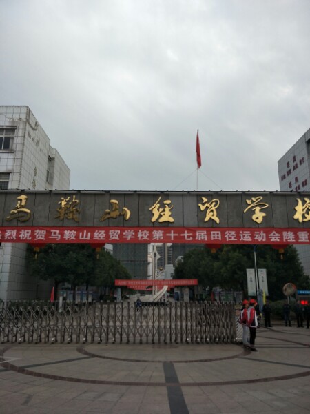 当涂经贸小学