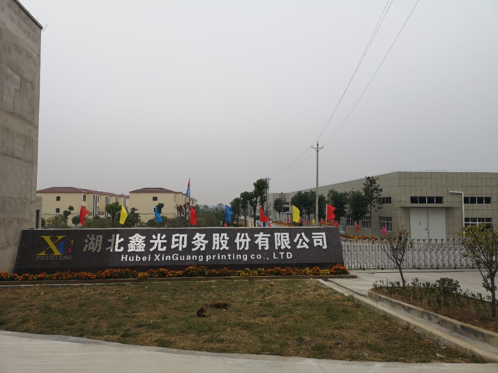 鑫光印务