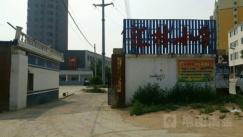 大同市汇林学校