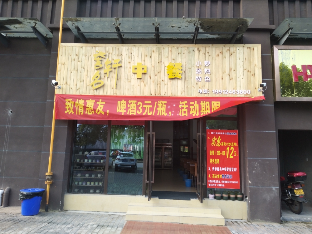 潼南誉名轩麻辣蟹餐厅