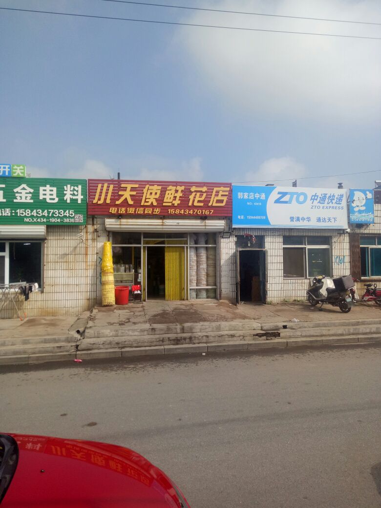 小天使鲜花店