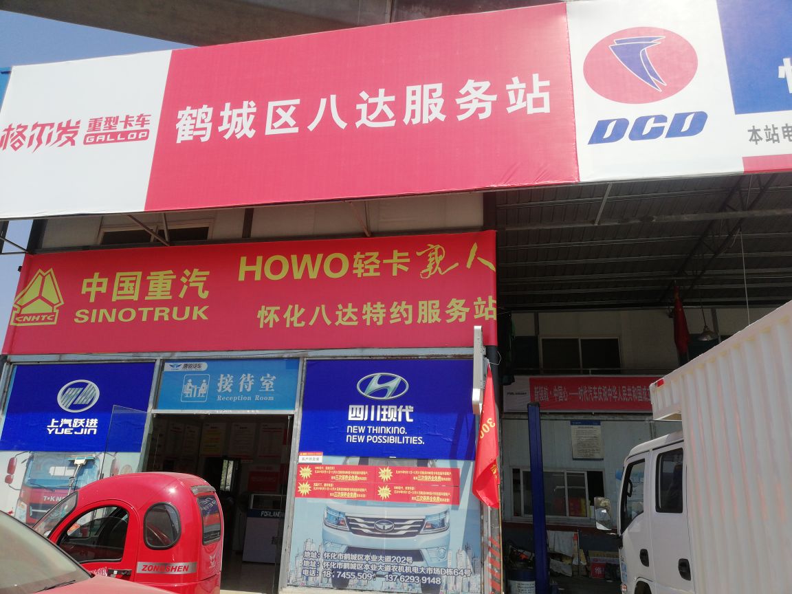 怀化市万通汽车修理有限公司