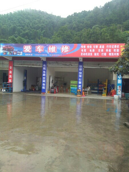 爱车维修