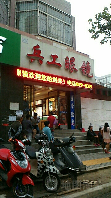 兵工眼镜