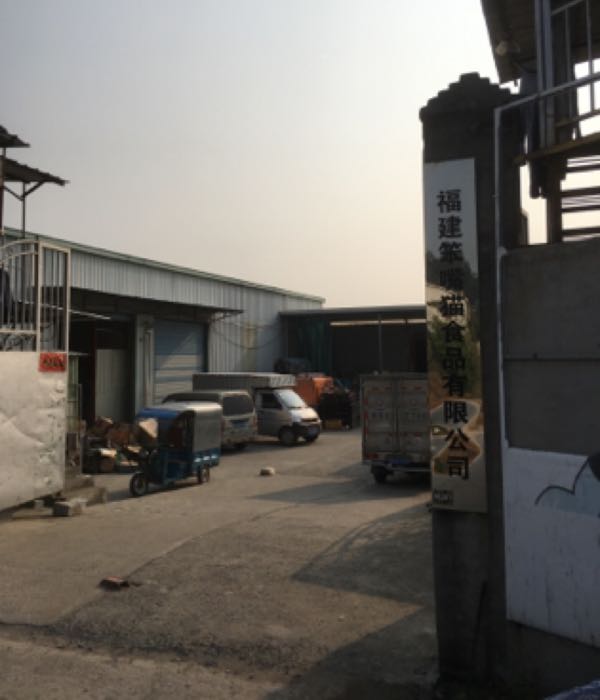福建省笨嘴猫食品有限公司