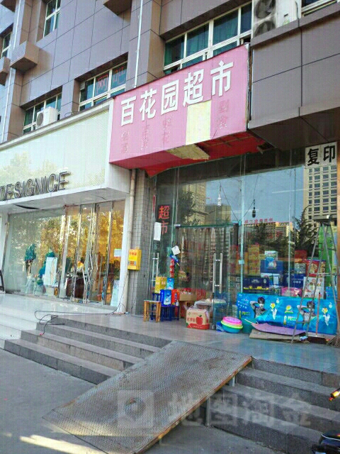 百花园超市(航海中路店)