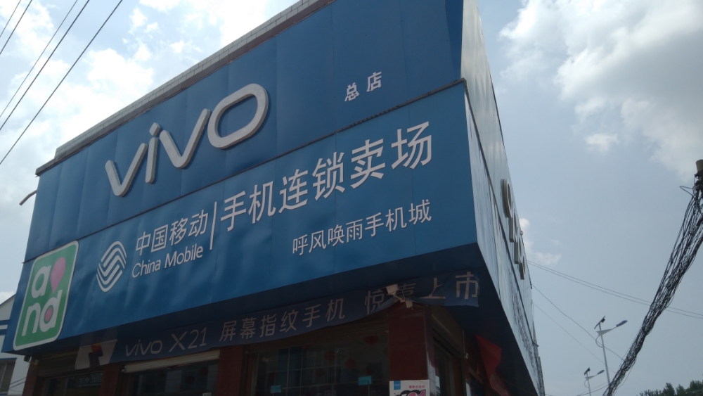 社旗县下洼镇中国移动手机连锁卖场(通政街店)