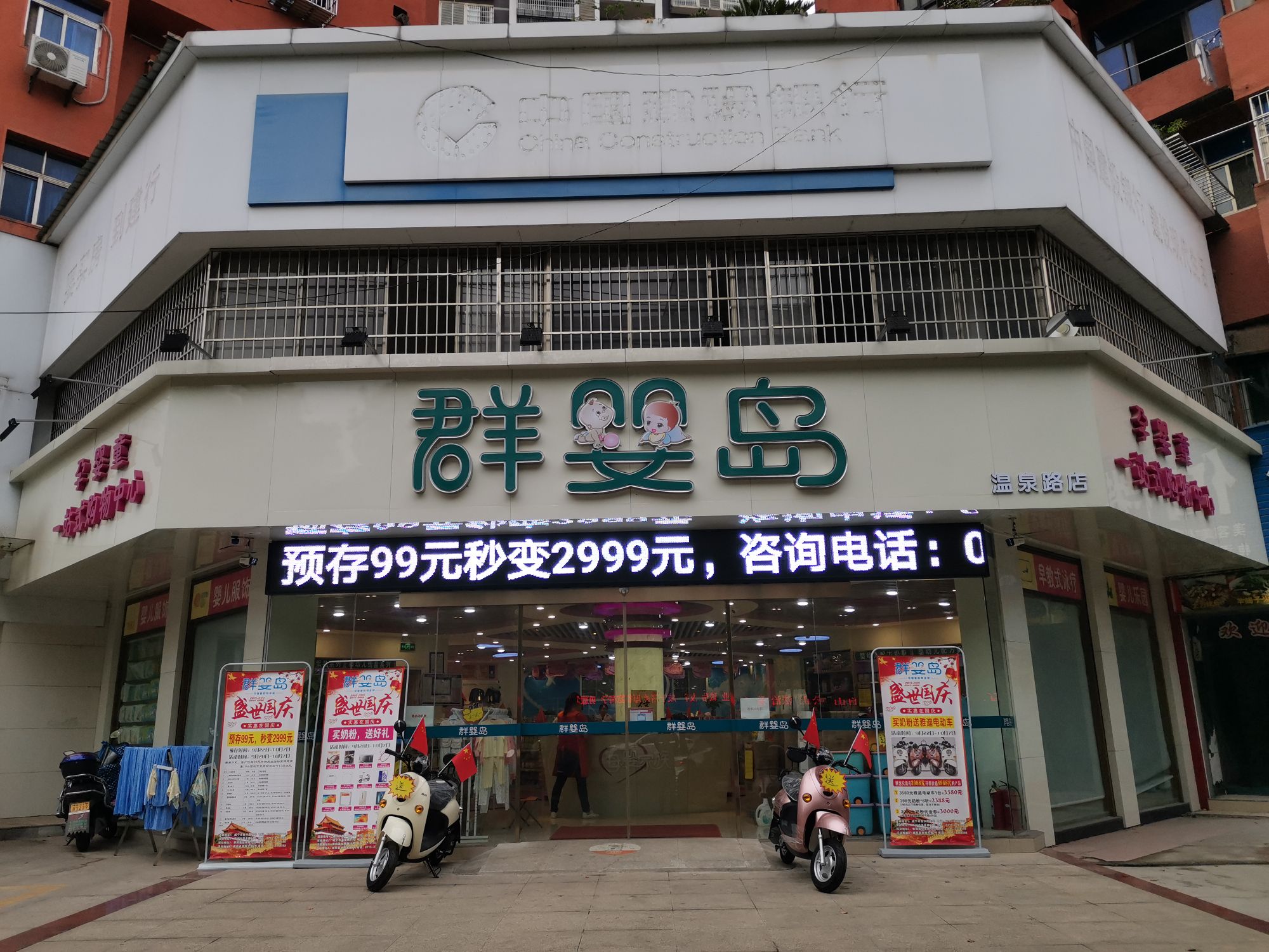 群婴岛运营童一站式购物中心(温泉路店)