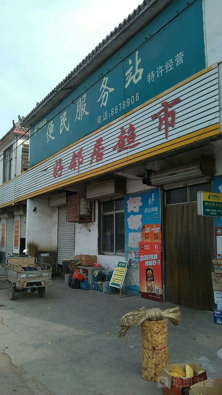 好邻居超市(店韩路店)