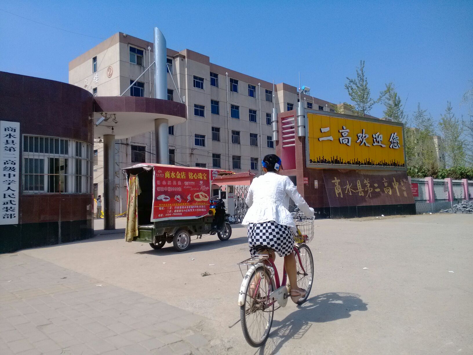商水县第二高级中学