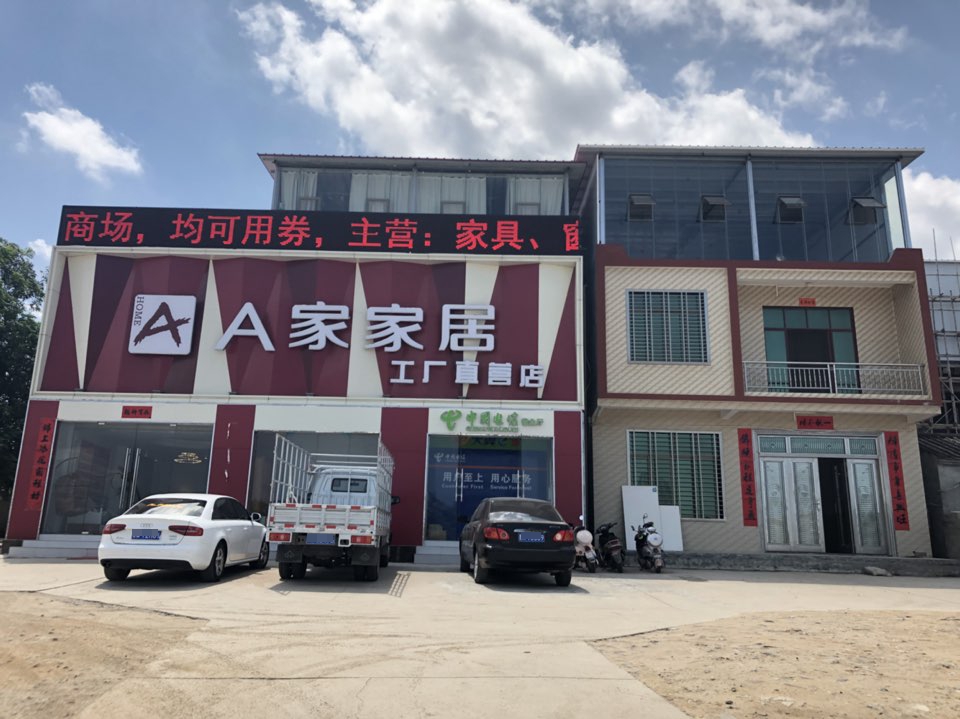 一号岛家居城