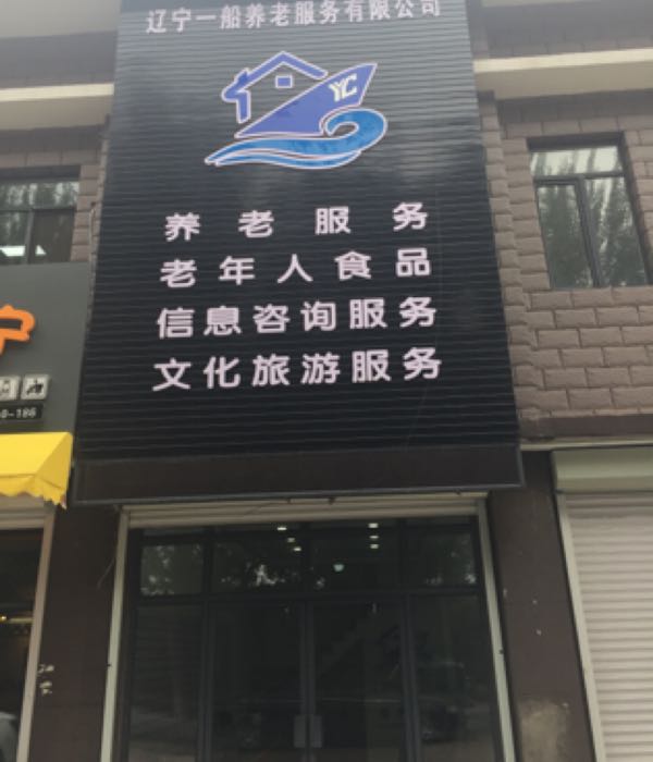 辽宁省铁岭市铁岭县如意湖街道浅水湾小区泰山路27号凤翔居19-22门市