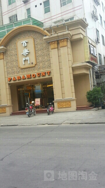百乐门网吧(昙华路店)