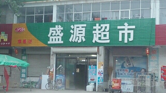 盛园超市(棋盘镇小冲社区卫生服务站西北)