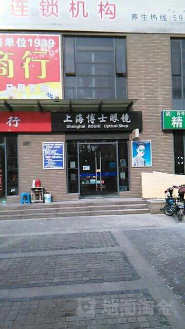 博士眼镜(黄渡·绿苑路店)