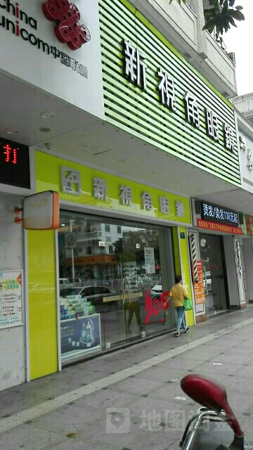 新视角眼镜(太沙路店)