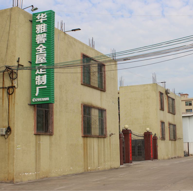 华雅馨全屋定制店厂