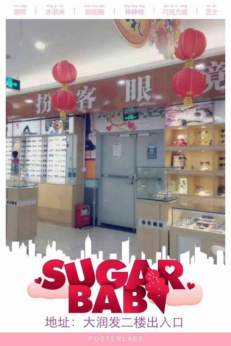 乐昌扮客眼睛
