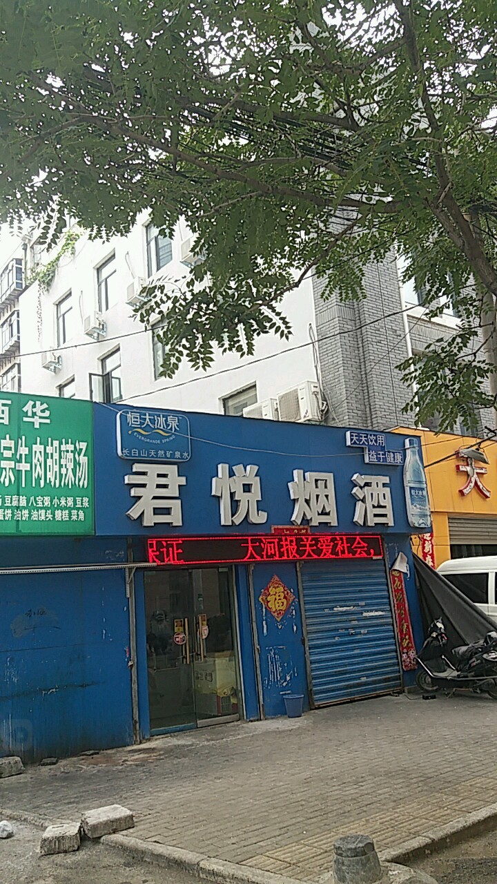 君来烟酒商贸(货站北街店)