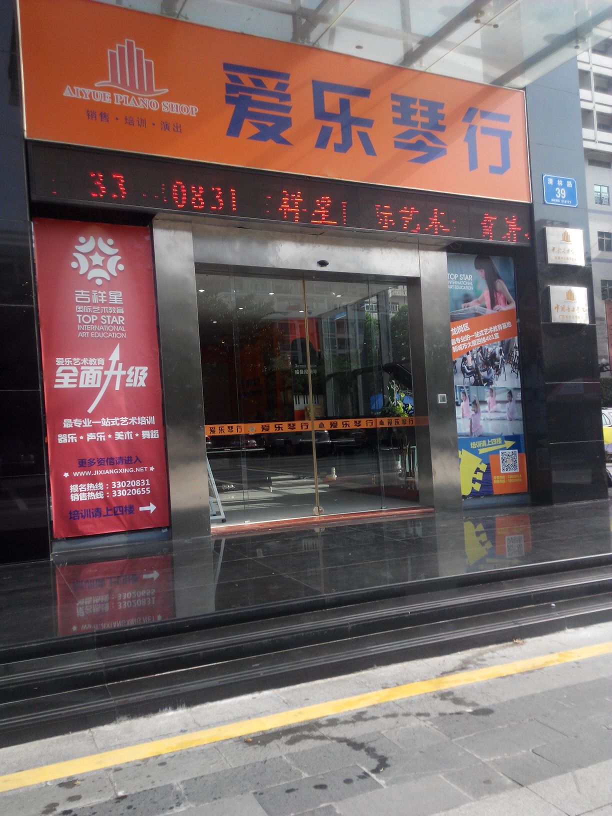 爱乐琴行(龙岗店)