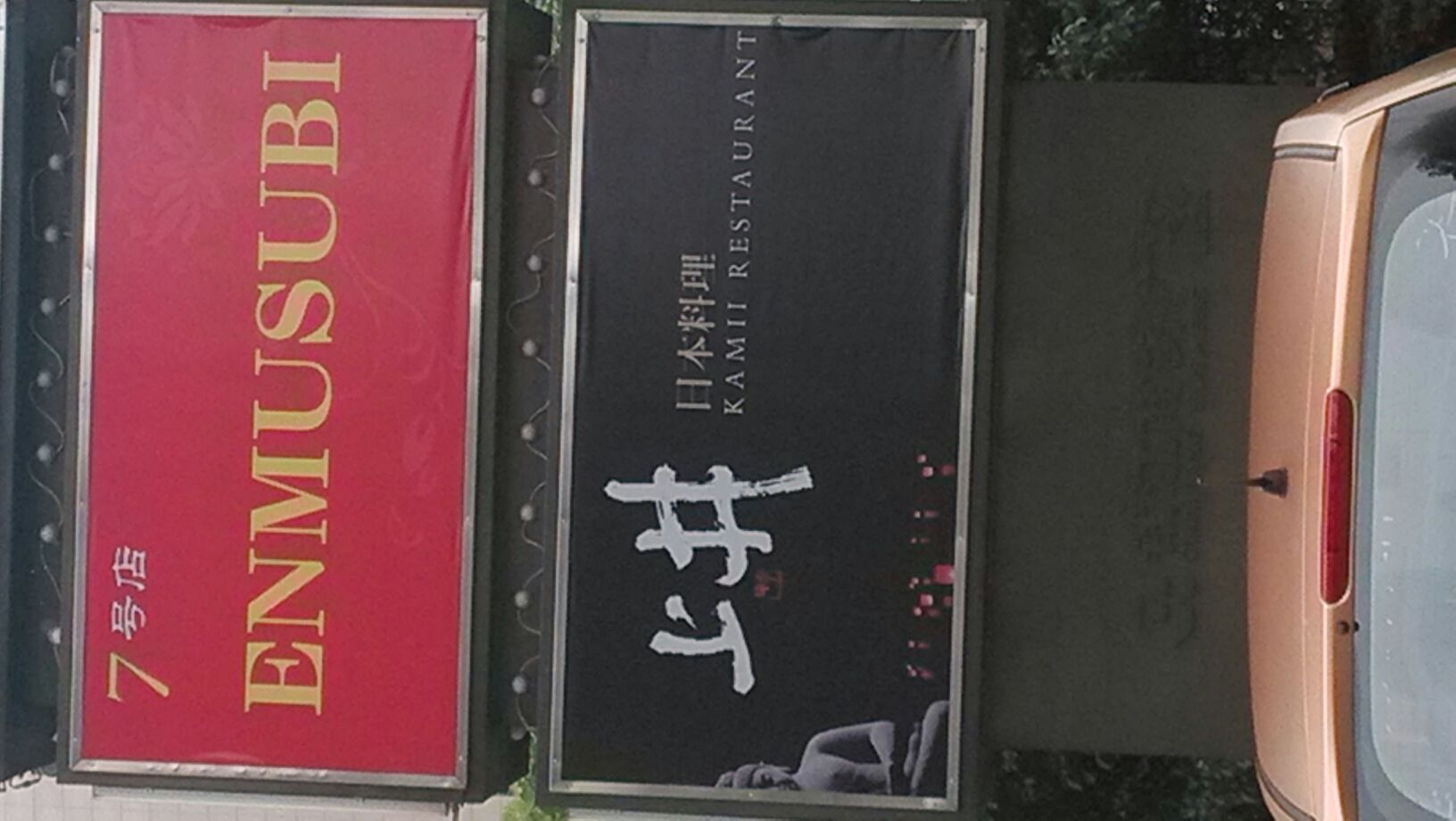 缘7号