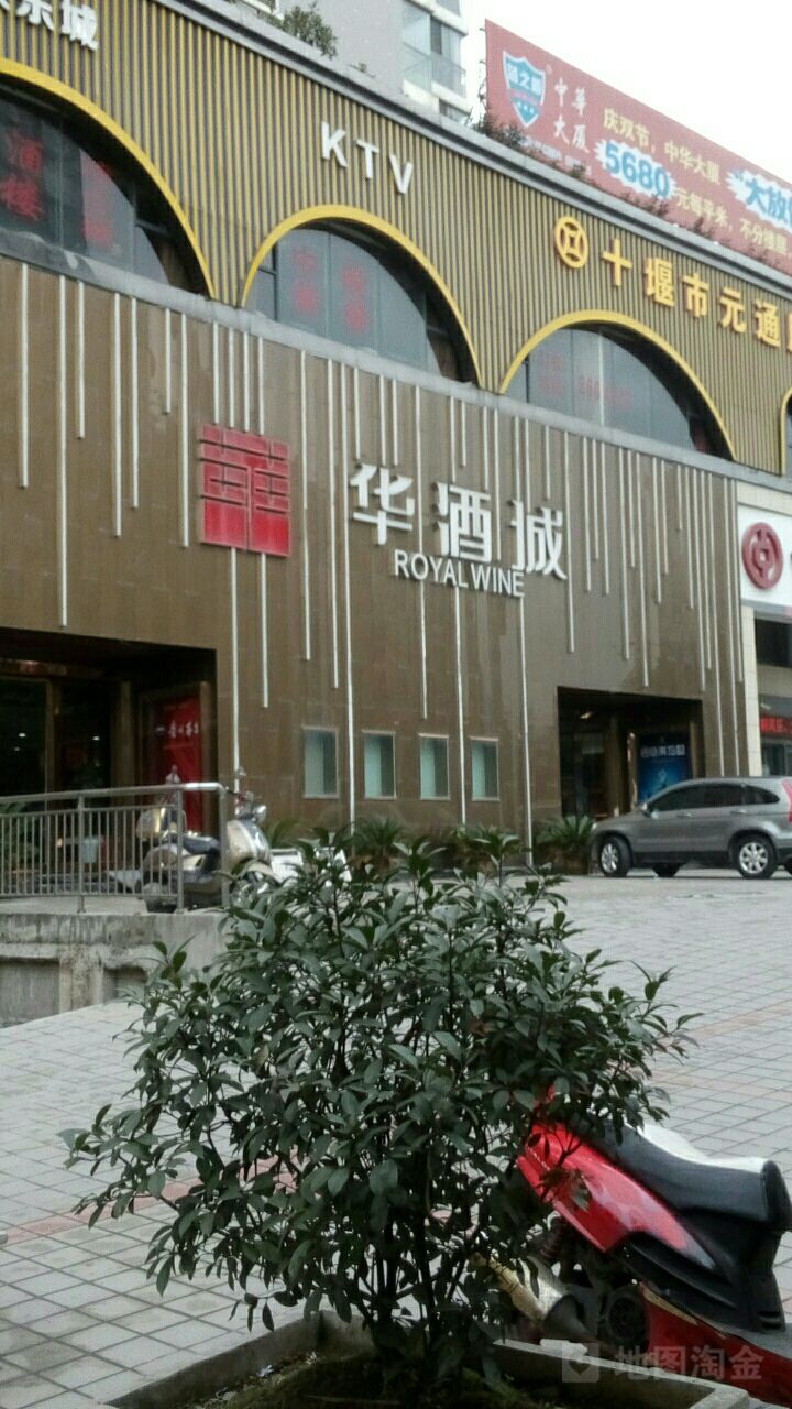 华酒城(北京路店)