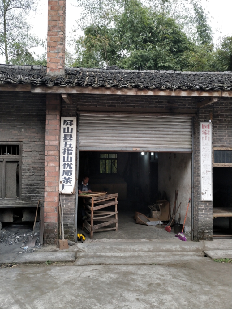 屏山县五指山优质茶厂