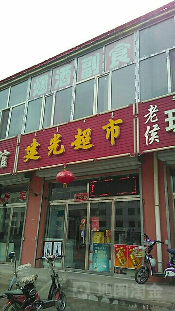 建光超市