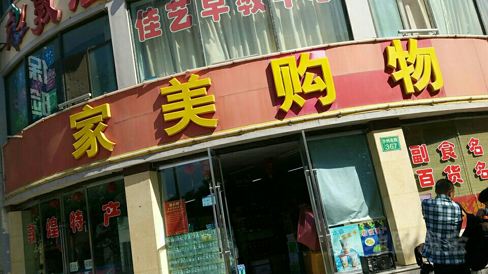 家美购屋