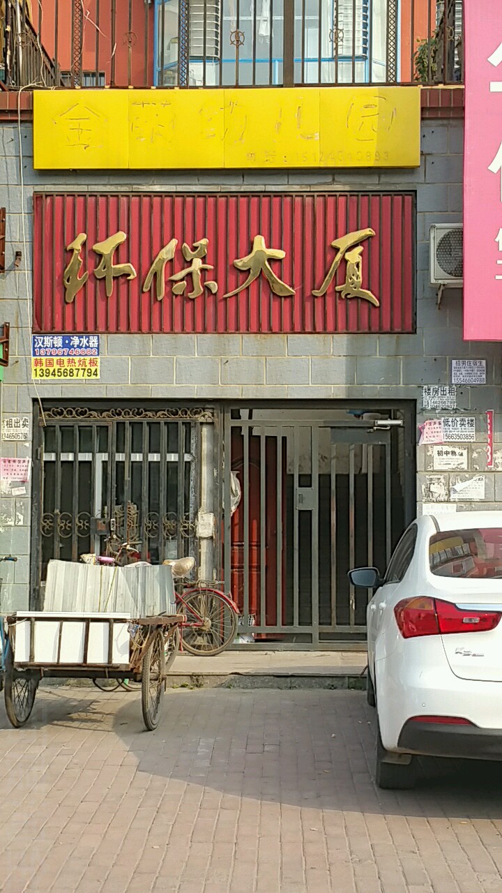 环保大厦