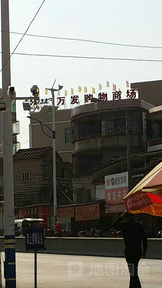 万发购物商场