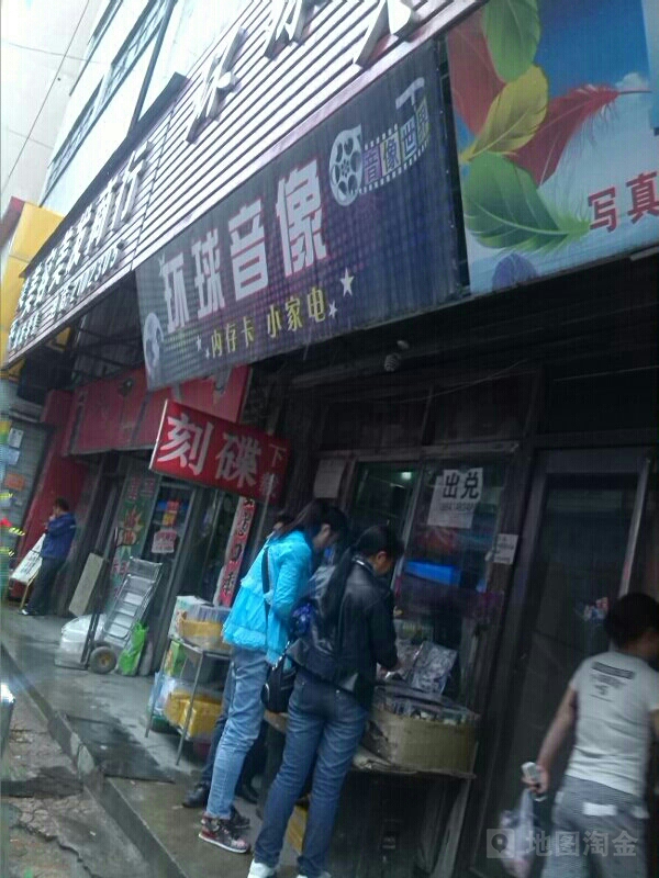 环球音像(解放北路店)