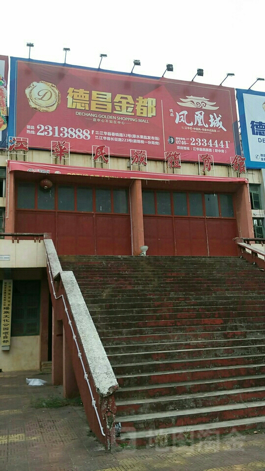 江华民族体育馆