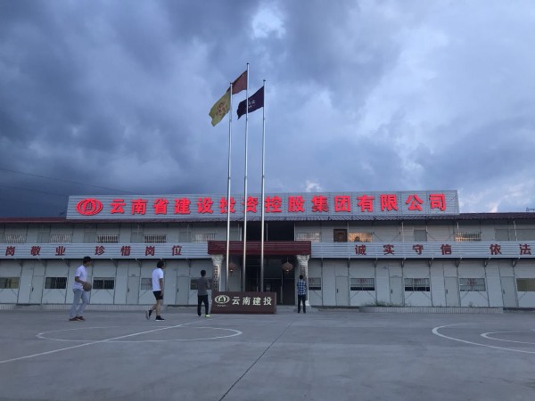 云南省建设投资控股集团有限公司(赣县区分公司)