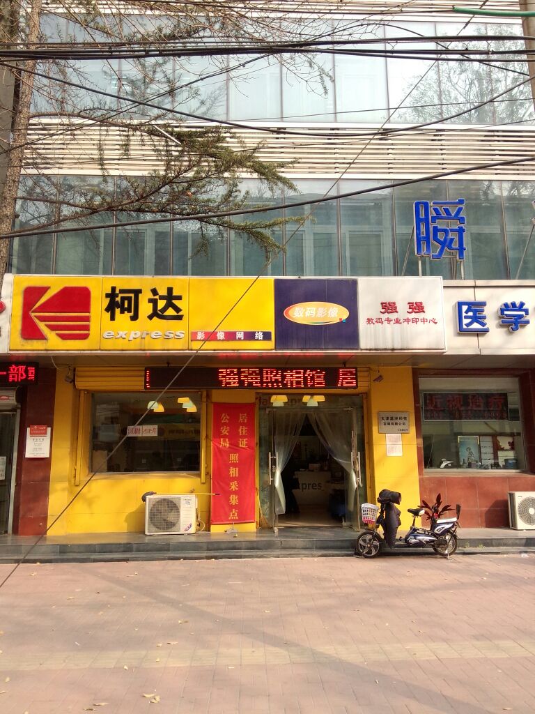 强强照照相(七纬路店)