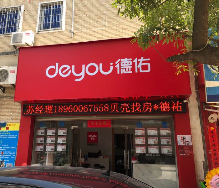 德佑(龙池商业街店)