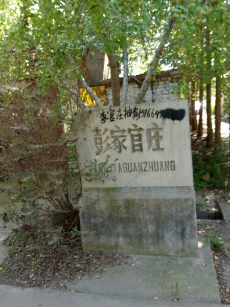 山东省临沂市兰陵县