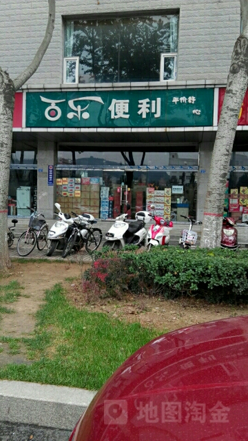 百乐便利(滨河南东路店)