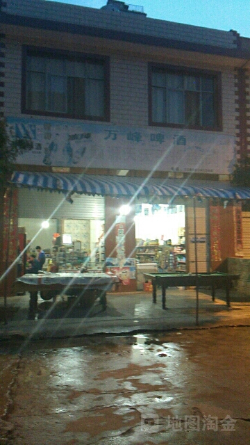 顺源天天平家超市