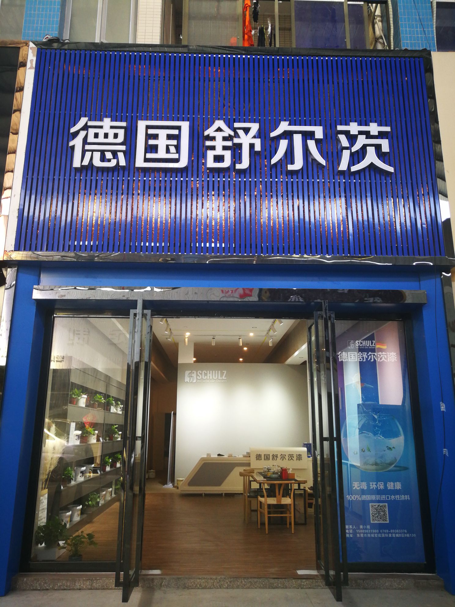 德国舒尔茨漆(宏成店)