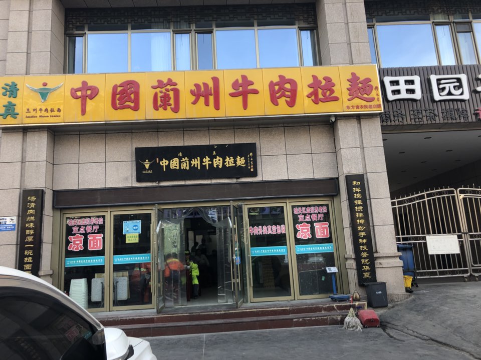 兰州东方宫清真餐饮有限公司