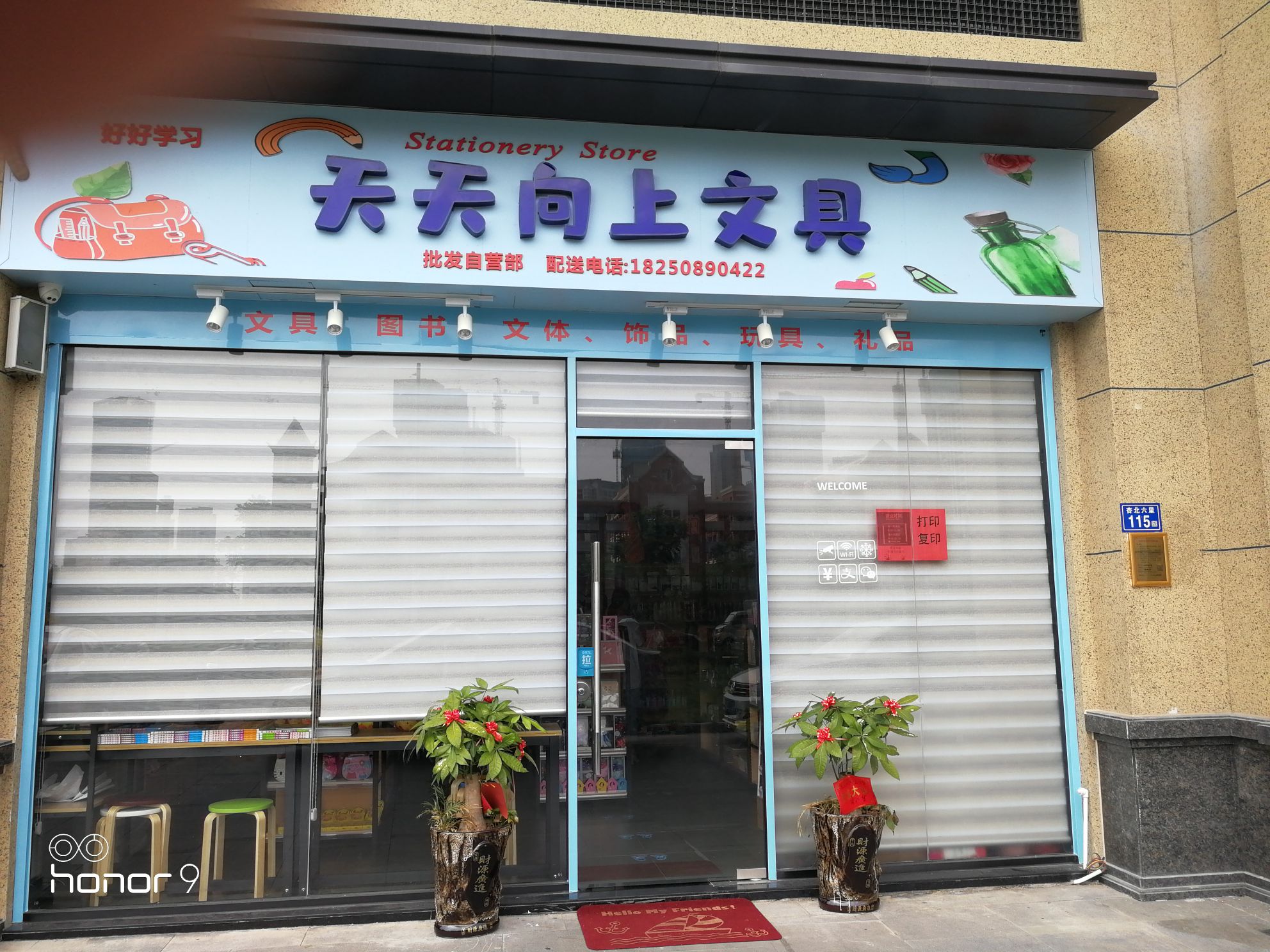 天天向上文具(内林路店)