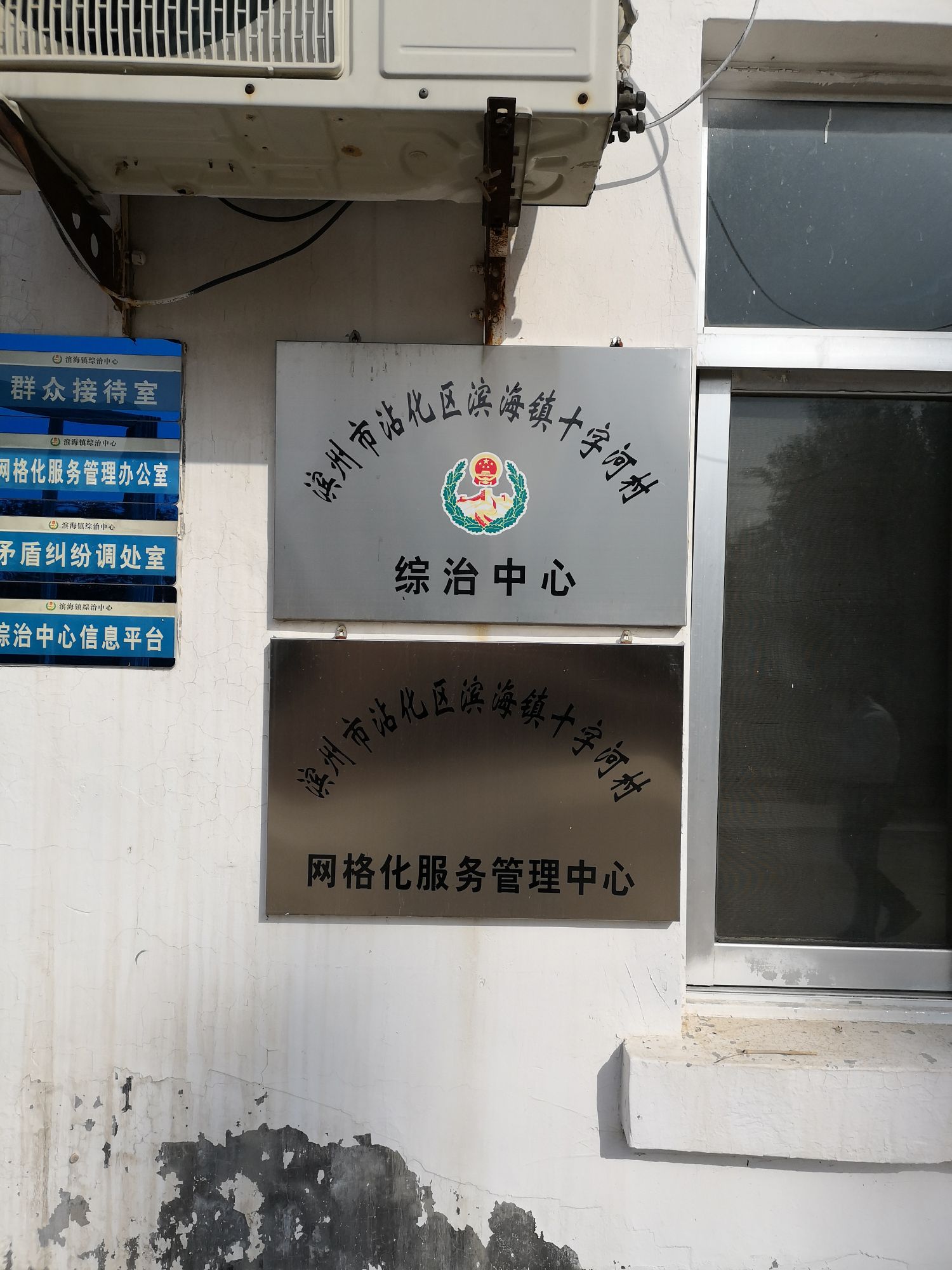 山东省滨州市沾化区