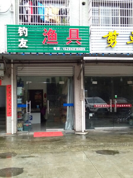 钓友渔具(上桥官山村店)